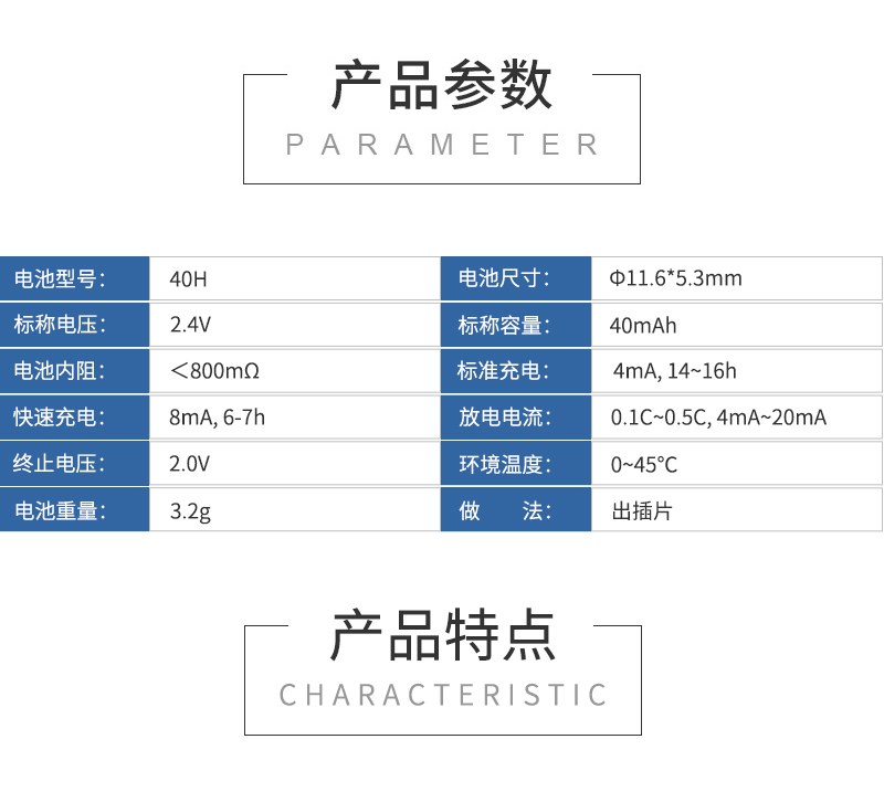 40H2.4V鎳氫扣式充電電池產(chǎn)品參數(shù)