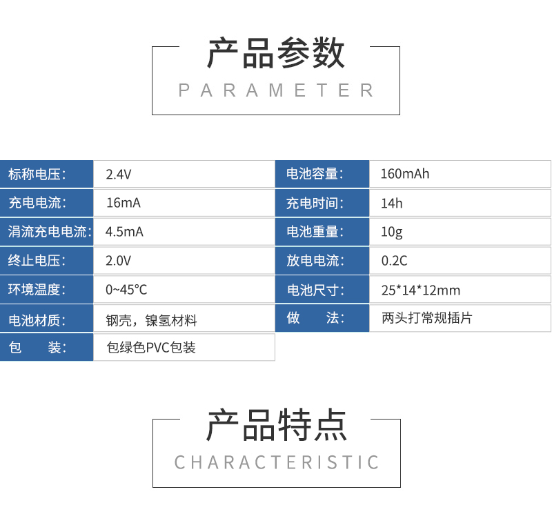 160H2.4V帶腳鎳氫扣式充電電池產(chǎn)品參數(shù)