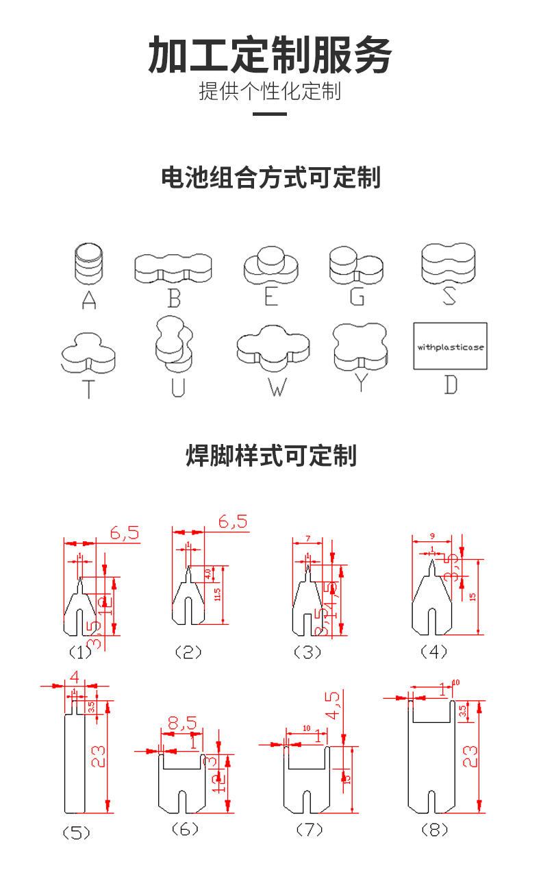 鎳氫紐扣充電電池加工定制服務(wù),鎳氫紐扣充電電池組合方式可定制,焊腳樣式可定制