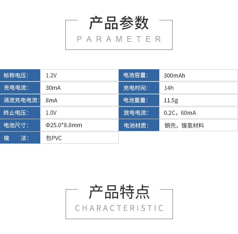 330H1.2V鎳氫扣式充電電池產(chǎn)品參數(shù)