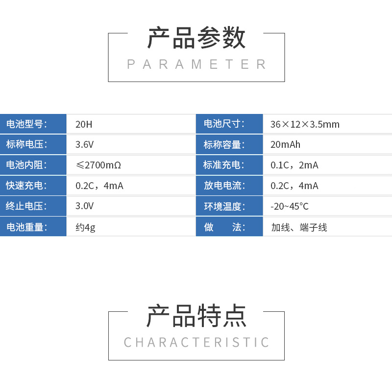 20H3.6V帶線鎳氫充電電池參數(shù)