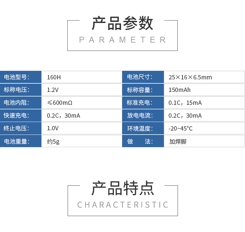 160H1.2V鎳氫焊腳電池產(chǎn)品參數(shù)