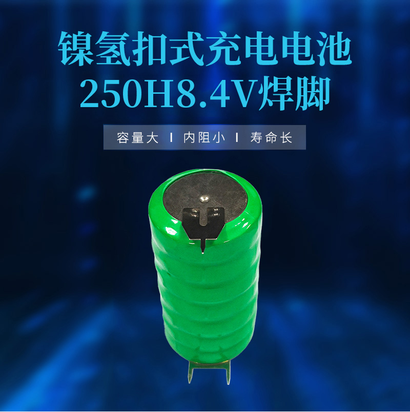 250H8.4V鎳氫帶腳電池海報