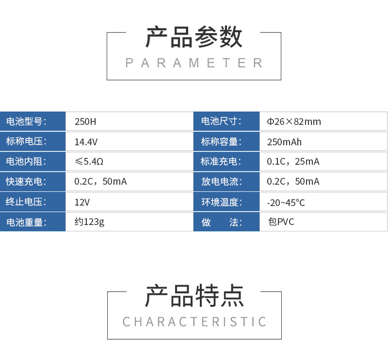 250H14.4V鎳氫電池規(guī)格參數(shù)