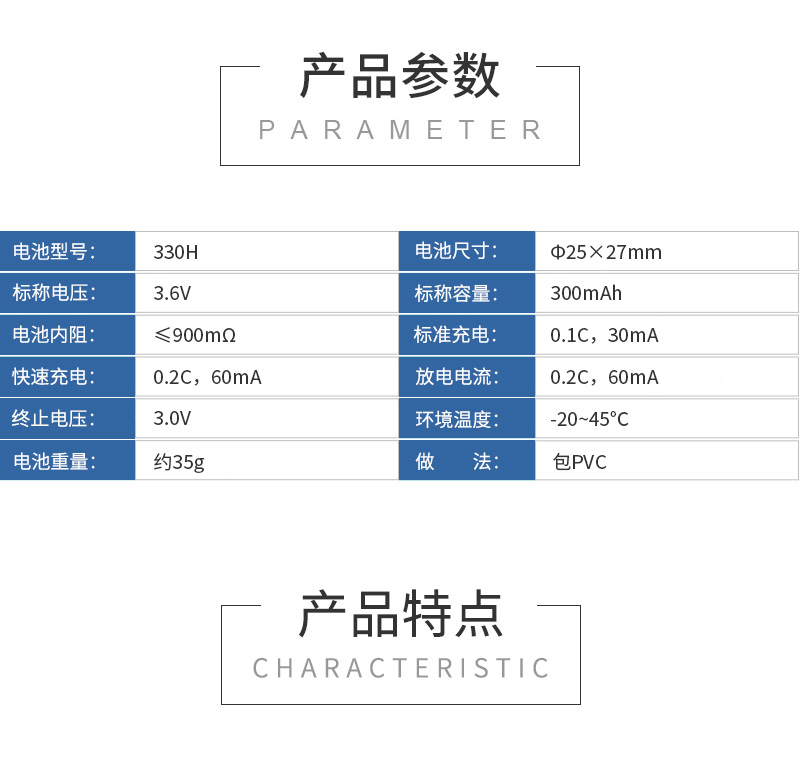 330H3.6V鎳氫紐扣充電電池規(guī)格參數(shù)