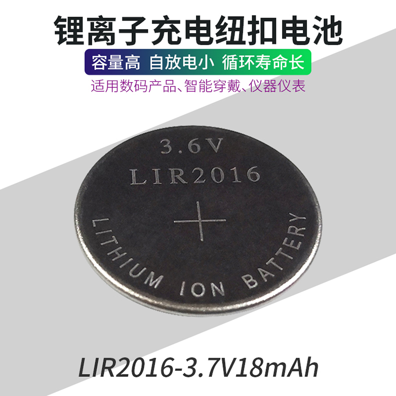 LIR2016紐扣電池海報